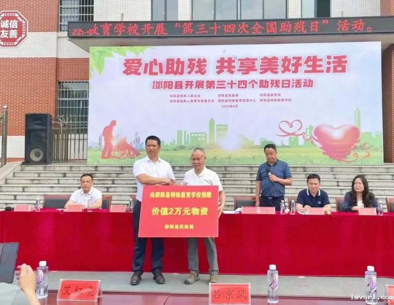 爱心助残，共享美好生活